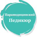 Медицинский педикюр